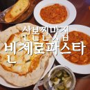 산본 파스타 빈체로 바삭한 피자 중독성 있는 소스 맛집