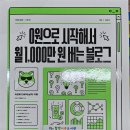 위너스애드 | 이균재 | 0원으로 시작해서 월 1000만원 버는 블로그_내용 정리