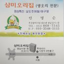 삼미오리집 이미지