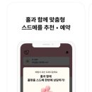 [웨딩|결혼 준비 앱]AI 웨딩플래닝 앱, 메링 실 사용 후기
