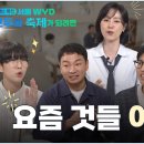 이걸요? 제가요? 왜요? MZ들에겐 다 이유가 있다 | cpbc 특집 서울 WYD, 모두의 축제가 되려면 | 1부 이미지