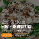 어량항횟집수산 | 새조개 내돈내산 솔직 후기! 남당리 재료 소진으로...찾은 낙조 뷰 맛집 '어량항횟집' (ft. 얼어붙은 바다)