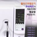 홍익메디칼 시스템즈 이미지