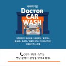 닥터카워시