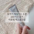 아포 | 100시간크림 아포테 후기 | 소희화장품으로 유명한 엑소좀 물광크림 수분크림