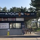 교촌투고 화진점 이미지