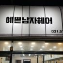더헤어(진접점)
