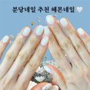 서현네일 분당네일 추천 헤몬네일에서 화이트 네일아트 받은 후기 🤍