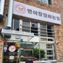 연어참잘하는집