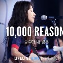 송축해 내 영혼 10,000 Reasons | Live 예배실황 | 스캇 브래너 Scott Brenner 이미지