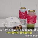 아이캔커피(한대앞역점)