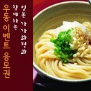 사누키우동 이미지