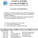 (사)한국수입육협회 주관 "2023 호주/미국 축산업현황" 관련 세미나개최!!! 이미지