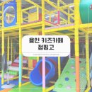 아이존팝 용인기흥점 | 용인 대형 키즈카페 종일권 단독 만원? 점핑고