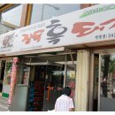 암사돼지집 이미지