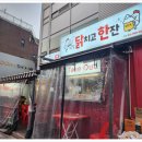 닭치고닭강정 이미지