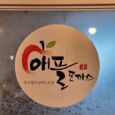 애플 | [구의 맛집] 옛날 경양식 돈까스의 정석이었던 구의 돈가스 '애플돈까스' 후기