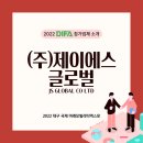 주식회사 제이에스글로벌 이미지