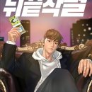 뒤끝 이미지