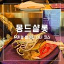 몽드샬롯 알라딘 뮤지컬을 맛보는 샤롯데씨어터 디너 코스