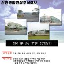 신진건설 주식회사 이미지