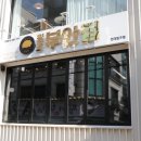 원조부안집 - 연수구 샘말로21번길 18 | 원조부안집