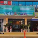 와르르 조개구이 영등점 이미지