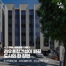 강남종합건설(주) | 도심 속에 새로 피어난 공간, 라우종합건설의 리모델링 이야기