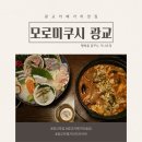 더블유카페앤드연어로만 | 광교카페거리맛집 모로미쿠시 광교카페거리점 토마토나베는 꼭 먹어야 이자카야 맛집