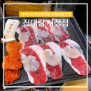 진대감 시청점 이미지