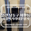 서약국 | 인천 남동구 서창동 먹거리타운 상가 강화유리문 코콤도어락 설치
