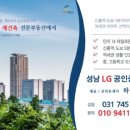 성남엘지공인중개사사무소 이미지