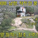 (매매완료)[강원 영월]힐링휴양 최적지,세컨하우스+넓은대지+수영장,해발600M 탁트인 남향,계곡물 철철철~샘물 콸콸콸~[땅지통] 이미지