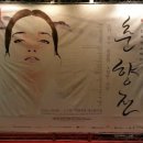 창작오페라 춘향전 | 현제명 오페라 춘향전 후기