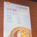하연정진주냉면 네이버블로그