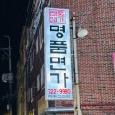 명품면가 이미지