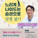 동대문구청 | 동대문구청 정희원 교수 저속노화 강의 후기
