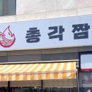 신기동짬뽕
