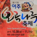 풍년염소농장 | [경기도 여주여행] 가을축제 열리는 여주오곡나루축제 고구마캐기 체험의 여주자연농원 여주축제