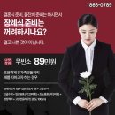 [ 경기 남양주시 ] 남양주 혜성병원장례식장 비용과 가족장례, 무빈소 상조비용.
