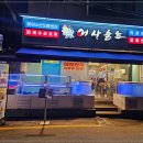 어사출또 이미지