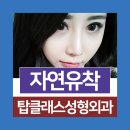 탑클래스성형외과의원 이미지