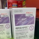 153약국 | 세라모사이드 후기!! 김약사가 복용한 후기/ 먹는...표피 영양제 / 세종시 153약국/ 천안 대전 조치원...