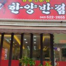 한양반점 이미지