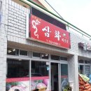 삼화배달통