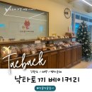 태백 빵지순례 낙타토끼 베이커리 태백역 가볼 만한 곳