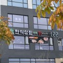 갈평상회