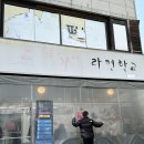혼밥하기 좋은 의정부 맛집 빨간세상 라면학교 점심 웨이팅 후기