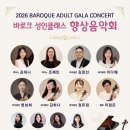 바로크음악학원