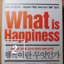 B.374 행복이란 무엇인가ㅣ하버드대 샤하르 교수의 긍정과 행복 심리학